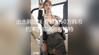 第三集，【研究生无奈】理科学霸研究生，从网贷的漩涡，到卖肉的泥潭，讲述跟前男友的性爱，388金币脱光自慰骚穴