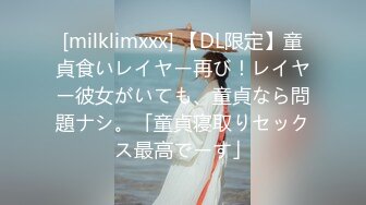 [milklimxxx] 【DL限定】童貞食いレイヤー再び！レイヤー彼女がいても、童貞なら問題ナシ。「童貞寝取りセックス最高でーす」