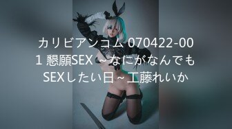 カリビアンコム 070422-001 懇願SEX ～なにがなんでもSEXしたい日～工藤れいか