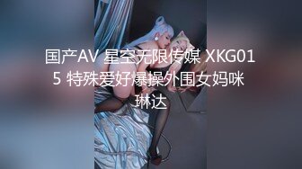 国产AV 星空无限传媒 XKG015 特殊爱好爆操外围女妈咪 琳达