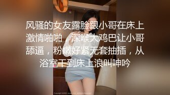 风骚的女友露脸跟小哥在床上激情啪啪，深喉大鸡巴让小哥舔逼，粉嫩好紧无套抽插，从浴室干到床上浪叫呻吟