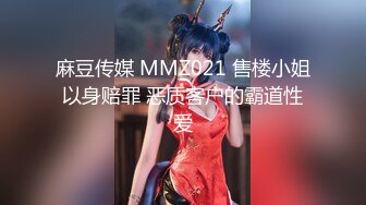 麻豆传媒 MMZ021 售楼小姐以身赔罪 恶质客户的霸道性爱