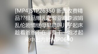 [MP4]STP26350 新流收费精品??极品爆乳肥臀亚裔李淑娟乱伦剧情继母早晨叫儿子起床趁着爸爸不在非要干一炮才起来中出内射 VIP0600