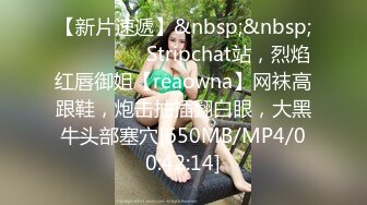 【新片速遞】&nbsp;&nbsp;❤️❤️❤️ Stripchat站，烈焰红唇御姐【reaowna】网袜高跟鞋，炮击抽插翻白眼，大黑牛头部塞穴[650MB/MP4/00:42:14]