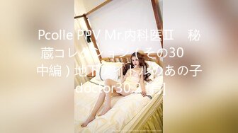 Pcolle PPV Mr.内科医Ⅱ　秘蔵コレクション（その30　中編）地下アイドルのあの子 doctor30.2 [有]