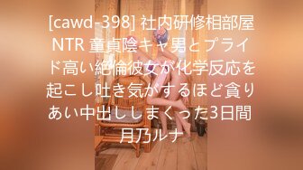 [cawd-398] 社内研修相部屋NTR 童貞陰キャ男とプライド高い絶倫彼女が化学反応を起こし吐き気がするほど貪りあい中出ししまくった3日間 月乃ルナ