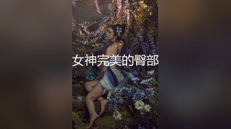 女神完美的臀部