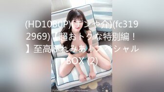 (HD1080P)(チンや介)(fc3192969)【超おトクな特別編！】至高ぷれみあ！スペシャルBOX (2)