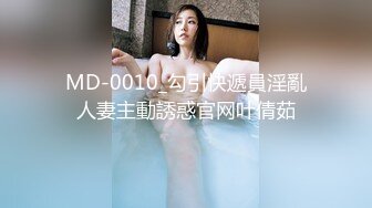 楼道灌cplay，灌肠，无套啪啪，实在是牛逼克拉斯。 蜜雅酱：镜头对着。  男：我射了，对着了。