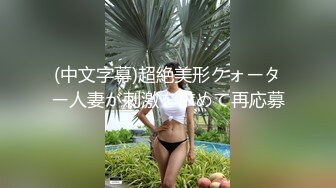 对话淫荡嗲声嗲气极品身材网红反差婊【涵玲】收费露脸私拍各种情趣制服性爱能玩的都玩了，呻吟声让人受不了 (5)