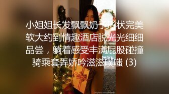 小姐姐长发飘飘奶子形状完美软大约到情趣酒店脱光光细细品尝，躺着感受丰满屁股碰撞骑乘套弄娇吟滋滋噗嗤 (3)