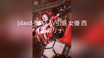 [dasd-985] AV引退 女優 西田カリナ