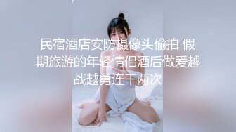 【极品反差婊】极品颜值完美身材小姐姐酒店与炮友大战，炮友舔逼后入无套狂艹，叫声诱人！