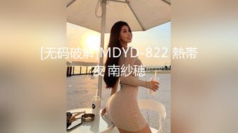 [无码破解]MDYD-822 熱帯夜 南紗穂