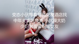 变态小伙带着漂亮女友酒店找中年夫妻玩换妻 小伙操大奶少妇大叔操粉嫩女友