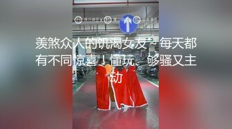 气质大长腿女神，【快来调教吖】自慰爆浆~口爆吞精喝尿 自慰爆菊【90v】 (55)