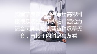 狗蛋草良家情趣装黑丝高跟制服很是诱惑，小少妇口活给力还会玩乳交被大哥各种爆草无套，直接干内射给狼友看