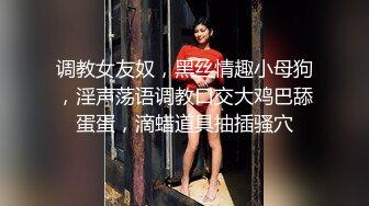 《精品泄密》台湾长荣航空美女空姐私下和公司高层酒店开房玩3P被曝光