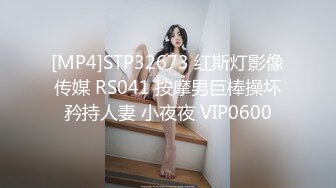 [MP4]STP32673 红斯灯影像传媒 RS041 按摩男巨棒操坏矜持人妻 小夜夜 VIP0600