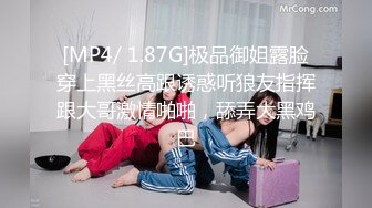 [MP4/ 1.87G]极品御姐露脸穿上黑丝高跟诱惑听狼友指挥跟大哥激情啪啪，舔弄大黑鸡巴