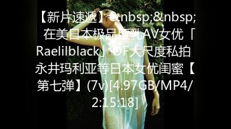 【新片速遞】&nbsp;&nbsp;✨在美日本极品巨乳AV女优「Raelilblack」OF大尺度私拍 永井玛利亚等日本女优闺蜜【第七弹】(7v)[4.97GB/MP4/2:15:18]