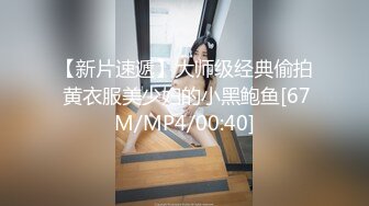 [MP4/ 962M] 群先生的骚穴小母狗们，粗长大鸡巴实在是香，艹得每一个女人哇哇叫！