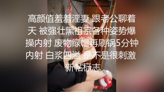 高颜值羞羞淫妻 跟老公聊着天 被强壮黑祖宗各种姿势爆操内射 废物绿帽再刷锅5分钟内射 白浆四溢 是不是很刺激  新帖标志