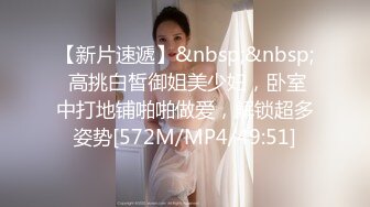 【新片速遞】&nbsp;&nbsp; 高挑白皙御姐美少妇，卧室中打地铺啪啪做爱，解锁超多姿势[572M/MP4/49:51]