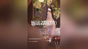 [MP4]STP31214 《极品反差高端泄密》露脸才是王道！东北甜美眼镜姑娘【田静怡】与男友视频通话洗澡给他看发骚自摸挑逗蜜桃臀真顶 VIP0600