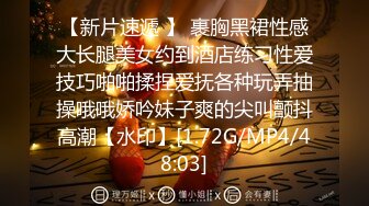 【新片速遞 】 裹胸黑裙性感大长腿美女约到酒店练习性爱技巧啪啪揉捏爱抚各种玩弄抽操哦哦娇吟妹子爽的尖叫颤抖高潮【水印】[1.72G/MP4/48:03]