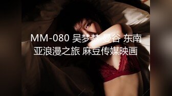 【新片速遞 】狂点影像 CP-005 日料店被老板催眠的美女职员[789M/MP4/32:09]