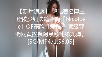 【新片速遞】✨P站著名博主淫欲少妇法籍亚裔「Nicolove」OF露脸性爱私拍 顶级亚裔网黄挨操阿黑颜【第九弹】[5G/MP4/1:56:05]