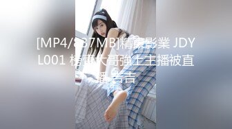 [MP4/837MB]精東影業 JDYL001 榜壹大哥強上主播被直播 吉吉