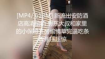 [MP4/ 613M] 新流出安防酒店高清偷拍 房东大叔和家里的小保姆开房偷情草完逼吃条香蕉压压惊