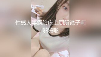 性感人妻露脸床上厕所镜子前啪啪啪