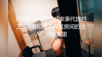 【抖音福利】，高挑大奶御姐，【马妲己】，性爱啪啪自慰，露脸，正是最需要男人的年纪！