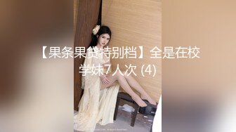 【Elenabest】真实姓名： 林萧，揉奶自慰 黑牛跳蛋自慰喷水~道具黑牛【40v】 (20)