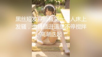 【新片速遞】 在宾馆操了一个骚劲十足的御姐，美女坐在鸡巴上起伏吞吐奶子晃荡上手揉捏，直喊真舒服，好爽【水印】[1.50G/MP4/11:46]