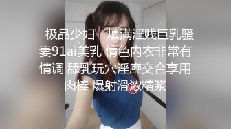 ✿极品少妇✿ 填满淫贱巨乳骚妻91ai美乳 情色内衣非常有情调 舔乳玩穴淫靡交合享用肉棒 爆射滑浓精浆