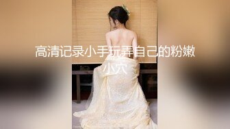 性感紧身裤年轻保洁小妹妹裤子脱一半拖地勾引主人喜欢吃大鸡吧猛操骚逼