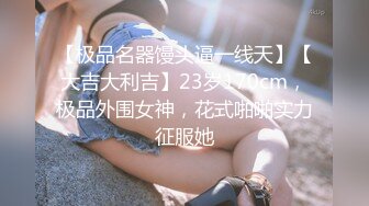 19cm大屌无套狂艹小奶狗骚逼