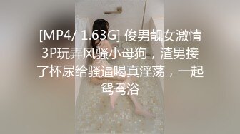 [MP4/1.5G]心機婊藉故接觸閨蜜男友下藥後主動口硬粗屌騎乘／豐韻淫妻與老公朋友舔逗調情無套啪啪內射騷穴等 720p