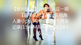 新婚人妻少妇—元宵节在宾馆被我干1