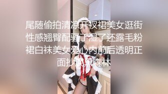 尾随偷拍清凉开衩裙美女逛街性感翘臀配骚丁湿了还露毛粉裙白袜美女爱心内前后透明正面抄底黑森林