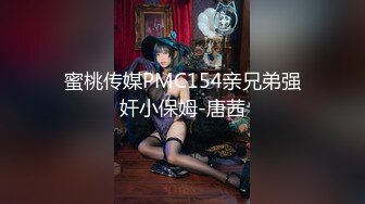 蜜桃传媒PMC154亲兄弟强奸小保姆-唐茜