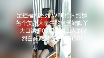 足控福利系列 WB原创- 约舔各个美女大学生的黑丝嫩脚丫  大口清理00后闺蜜二人的浓烈白袜嫩足【48v】 (30)