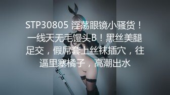 STP30805 淫荡眼镜小骚货！一线天无毛馒头B！黑丝美腿足交，假屌套上丝袜插穴，往逼里塞橘子，高潮出水