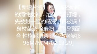 【新速片遞】 刚下海还新鲜的清纯女神，足交口交打炮，先被射一脸的精液，再被操！身材苗条 全身粉，乖巧很配合 性格超温柔 适合做老婆[896M/MP4/02:13:29]