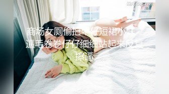 商场女厕偷拍牛仔短裙小妹⭐逼毛卷卷仔仔细细站起来反复擦逼