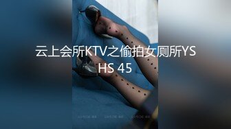 云上会所KTV之偷拍女厕所YSHS 45